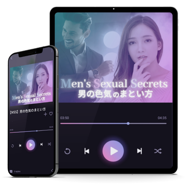 男の色気のまとい方